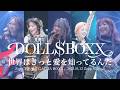DOLL$BOXX: Live at Zepp Nagoya - Jan 12, 2025 - "Sekai wa Kitto Ai wo Shitterunda"
