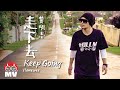 黃明志 #DLLM 慈善之旅主題曲【走下去 Keep Going】@鬼才做音樂 2021 Ghosician