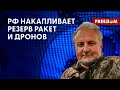 ⚡️ Ассортимент российских РАКЕТ. РФ МОДЕРНИЗИРУЕТ &quot;Шахеды&quot;, но комплектующих НЕ ХВАТАЕТ