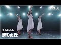 [VR] NGT48 MaMiMuMeMo - Hokori no Oka(誇りの丘) の動画、YouTube動画。