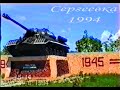 Сергеевка 1994 Пограничный район Приморский край