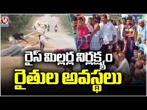 Farmers Facing Difficulties Due To Negligence Of Rice Millers | V6 News - V6NEWSTELUGU