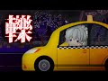 ゆっくりたちの怖い話　27話「真夜中のタクシー」