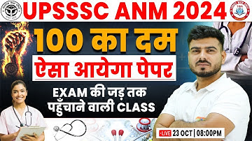 UPSSSC ANM 2024 | Top 100 Ques, ANM PYQs, ANM Previous Year Paper, ANM Topic Wise Questions