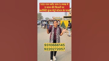 कालिंदी कुंज मेट्रो के पास 5 लाख में प्लॉट किस्तों में || property in Delhi ncr