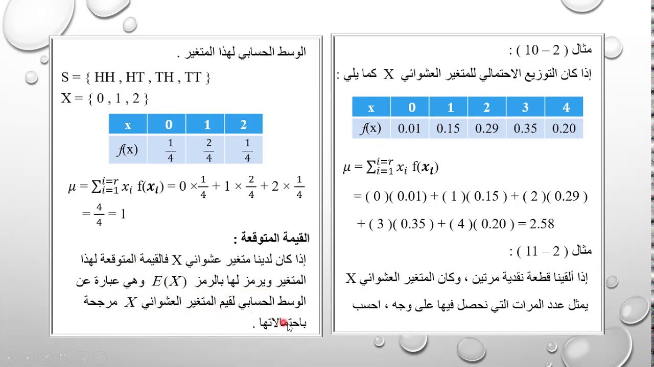 وصف التوزيعات الاحتمالية 1 مدرسة الملك ادريس السنوسي استنبول