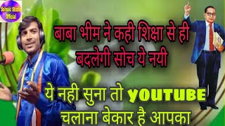 ये गाना आपको सोचने पर मजबूर कर देगा √ New bhim song √