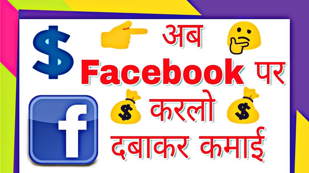 How to appeal for facebook monetization । Facebook for creators in hindi  - indiankida