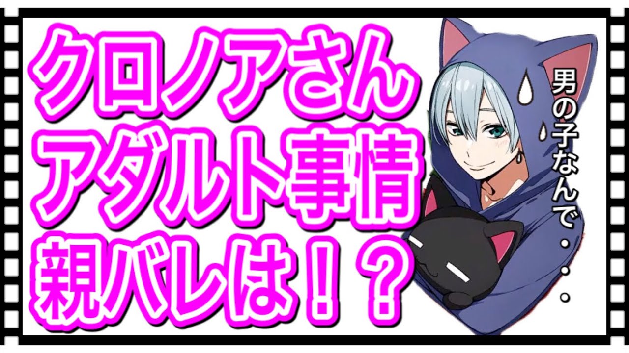 【箱ラジ20限目文字起こし】クロノアさんまで巻き込まれるアダルト検索履歴の親バレ体験！？