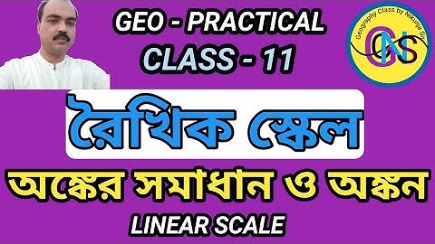 রৈখিক স্কেল Class 11. Linear scale. Geography practical. রৈখিক স্কেল অঙ্কন পদ্ধতি