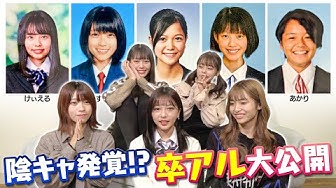 卒アル Youtube