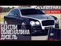 БЕНТЛИ ОБМЕНЯЛИ НА БОЧКУ С ДИЗЕЛЕМ!!! (ОБЪЯВЛЕНИЯ AUTO.RU)