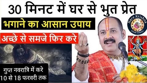 गुप्त नवरात्रि में सभी बाधा दूर करने का उपाय,शत्रु,भूतप्रेत, टोना टोटका,नज़रदोष #उपाय#pradeepmishra