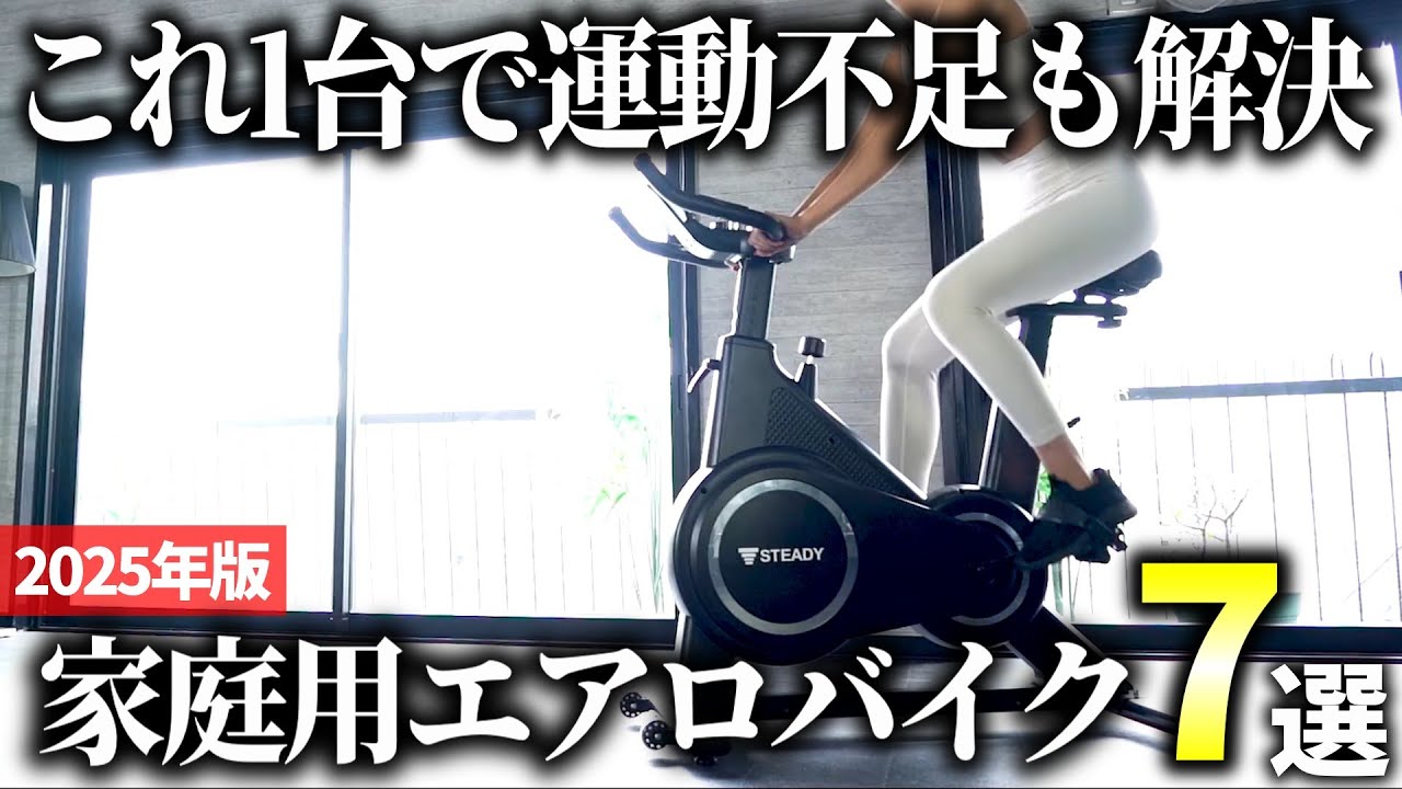 2025 Edition] 7 Recommended Aerobic Machines You'll Want to