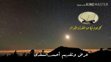 تلاوة رائعه  للقارئ إسلام صبحي ماتيسر من سورة النمل(قُلِ الْحَمْدُ لِلَّهِ وَسَلَامٌ عَلَىٰ عِبَاد).
