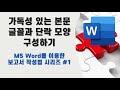 [#디제이픽] 주무관의 공문 작성 꿀팁★ ´휴먼명조체´ 로 윗분들의 마음을 사로잡고 좌우 문서 여백은 20으로 | #유퀴즈온더블럭 #디글