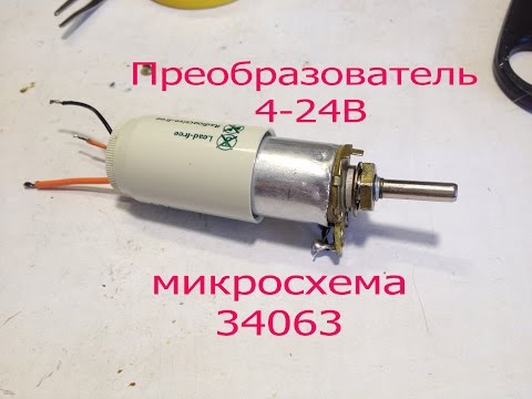 Регулируемый преобразователь 5-24В на микросхеме 34063. Регулируемый преобразователь 5-24В на микросхеме 34063.