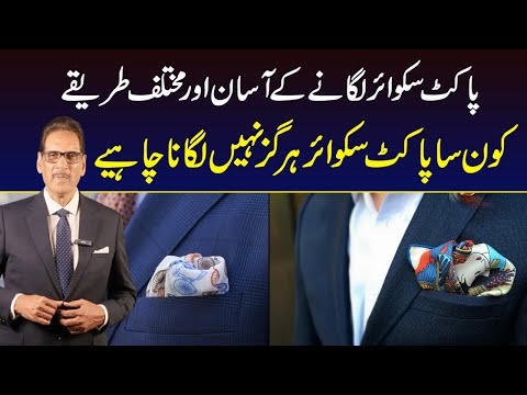 How to Fold a Pocket Square: The Best Ways | When You Shouldn't Wear a Pocket Square | Hamid Saeed
