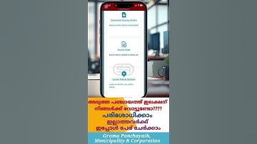 How to check if your name is included in the voter list l Panchayath Election Voter List