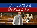 Shah Mahmood Qureshi fiery speech in Parliament | 28 July 2020 | 92NewsHD