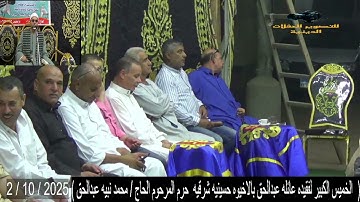 القارئ الشيخ محمد مختار عبدالعزيز2خميس كبيرفقيده عائله عبدالحق حرم مرحوم ح محمدنبيه ص ح منسى عتمان 
