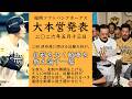 2026年5月13日 ホークス大本営発表 使命感に燃ゆる近藤健介大将が、礼節を欠く敵軍を教え諭す一撃を放ち、先制の勝鬨を上げる。四回には、再び二塁打を放ち、紳士たるべき道徳を敵軍に説き聞かせたり。
