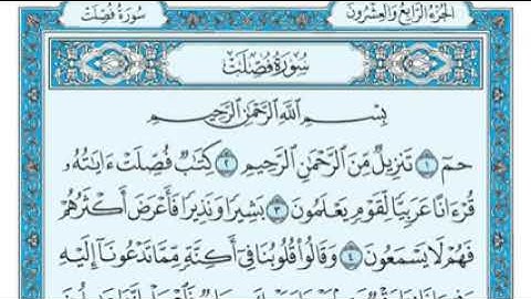 41- سورة فصلت - مكتوبة - ماهر المعيقلي