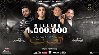 مهرجان اتغيرت انا ادمرت من اللي مني ( قسوه وشر ) حلقولو و اوشا الصغير - توزيع زيزو المايسترو