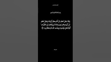 سورة النحل الآية 72 القارئ ماهر المعيقلي #تذكير_بالله_عز_و_جل #الدال_على_خير_كفاعله #جزاكم_الله_خيرا