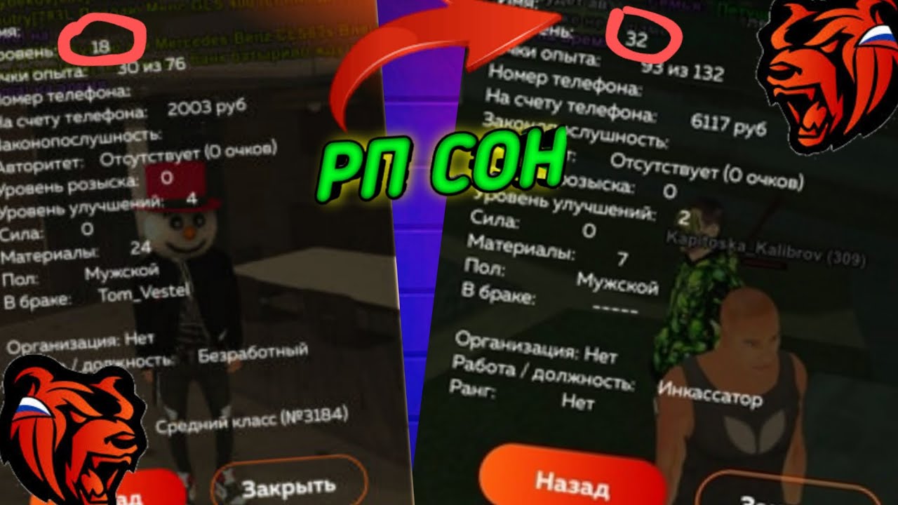 как сделать рп сон. рп сон блэк раша правильный. рп сон блэк раша команда. как встать в рп сон в сампе. как сделать рп сон.