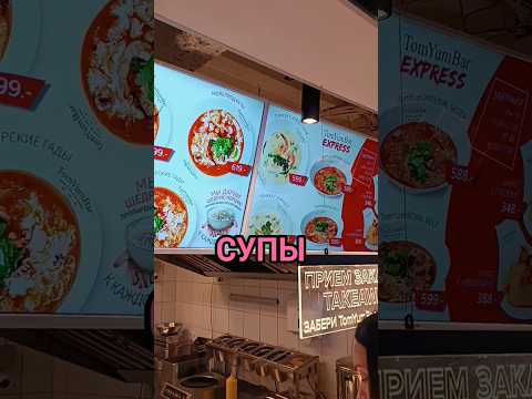 Томям бар #екатеринбург #томям #азия #еда #рецепты #пятёрочка #светофор #магнит #ашан #лента #прикол