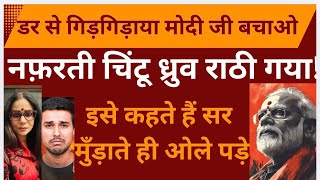 DHRUV RATHEE KI HALAT PATLI,
