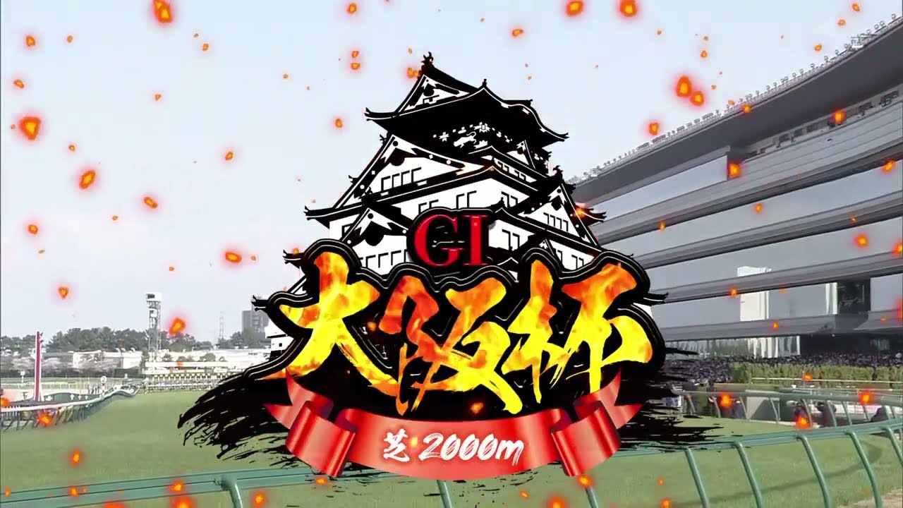 2025年 大阪杯 べラジオオペラ ポスター 2025年大阪杯 ベラジオオペラ - YouTube