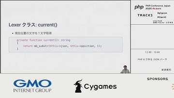 PHP Conference Japan 2020: PHP 8 で作る JSON パーサ / 新原雅司