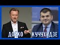 Авторська програма Сергія Дойко: Антон Кухурідзе