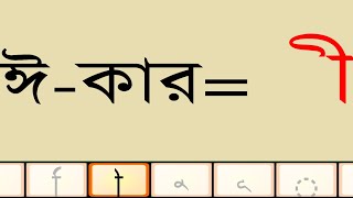 Hatekhori (Bangla Alphabet) screenshot 5