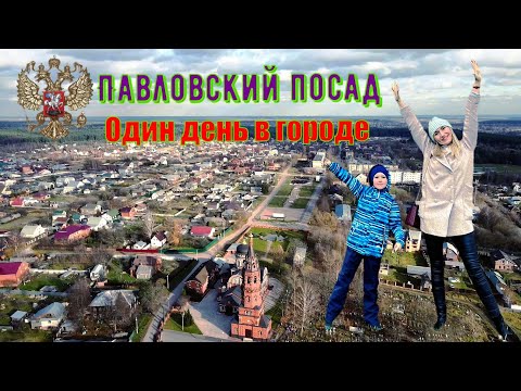 Video: What To See In Pavlovsky Posad