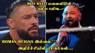Sad news for roman reigns fans | Bray wyatt wifes new statement | wwe tamil news