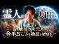 【衝撃】何も決めず今を生き続けたら奇跡とシンクロで忙しすぎて人生が楽しくなりすぎました。