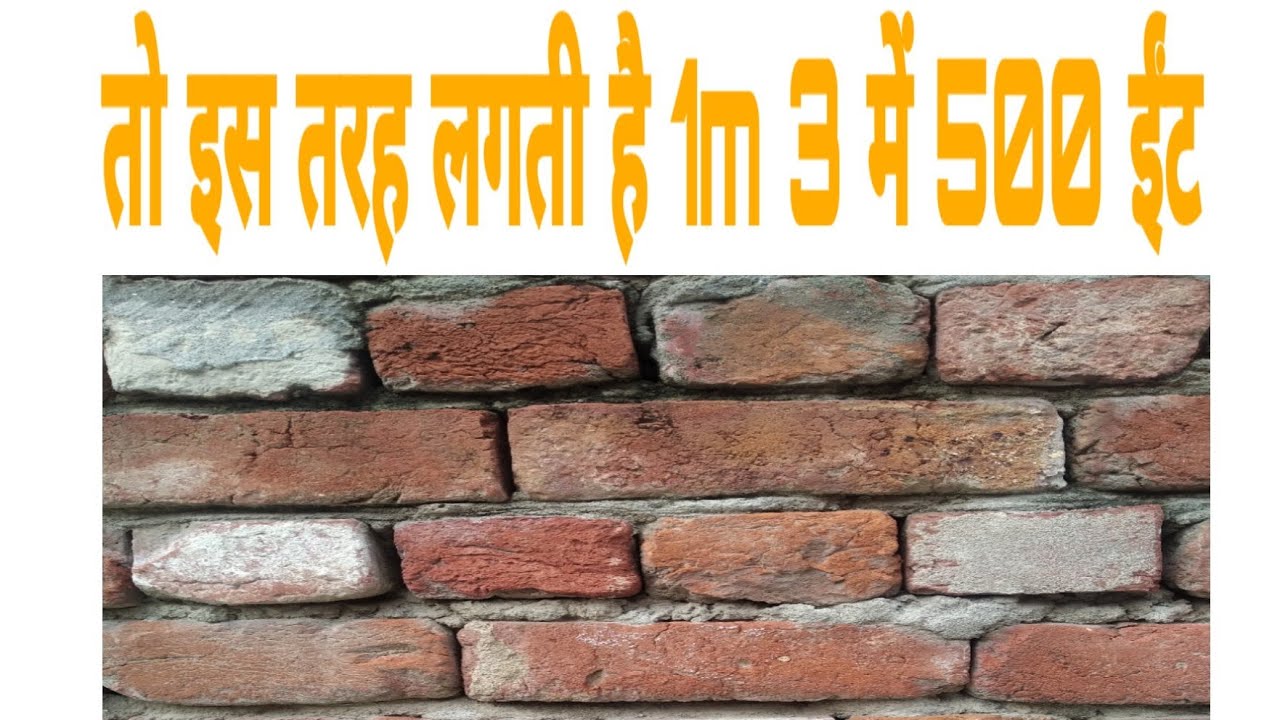 Calculation of bricks required for 1m3 - YouTube