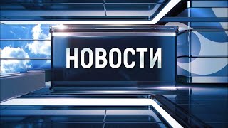Новости Новокузнецка 14 марта