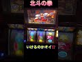 北斗の拳　転生の章　#家スロ #パチスロ #怪現象 #youtube #short #sad #あつ森 #ゲーム実況 #kpop #スマスロ #youtube 