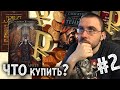 ЧТО КУПИТЬ #2: Кук, Джордан, Рейнольдс, Баркер, Гузек, Лавкрафт, Кафка, Зощенко и не только!