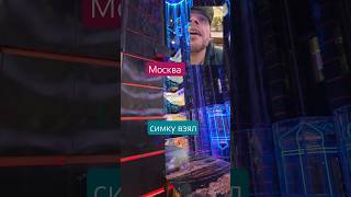 симку взял #москва #соло #travel