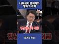 "가해자가 위원입니까?" 박선원의 팩폭에 국정조사장 대폭발