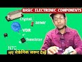 Basic Electronic Components🔌Electronics Components की पहचान सीखें. Diode | VDR | Capacitor| Resistor