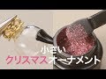 クリスマス気分を盛り上げよう!!オーナメントピアス