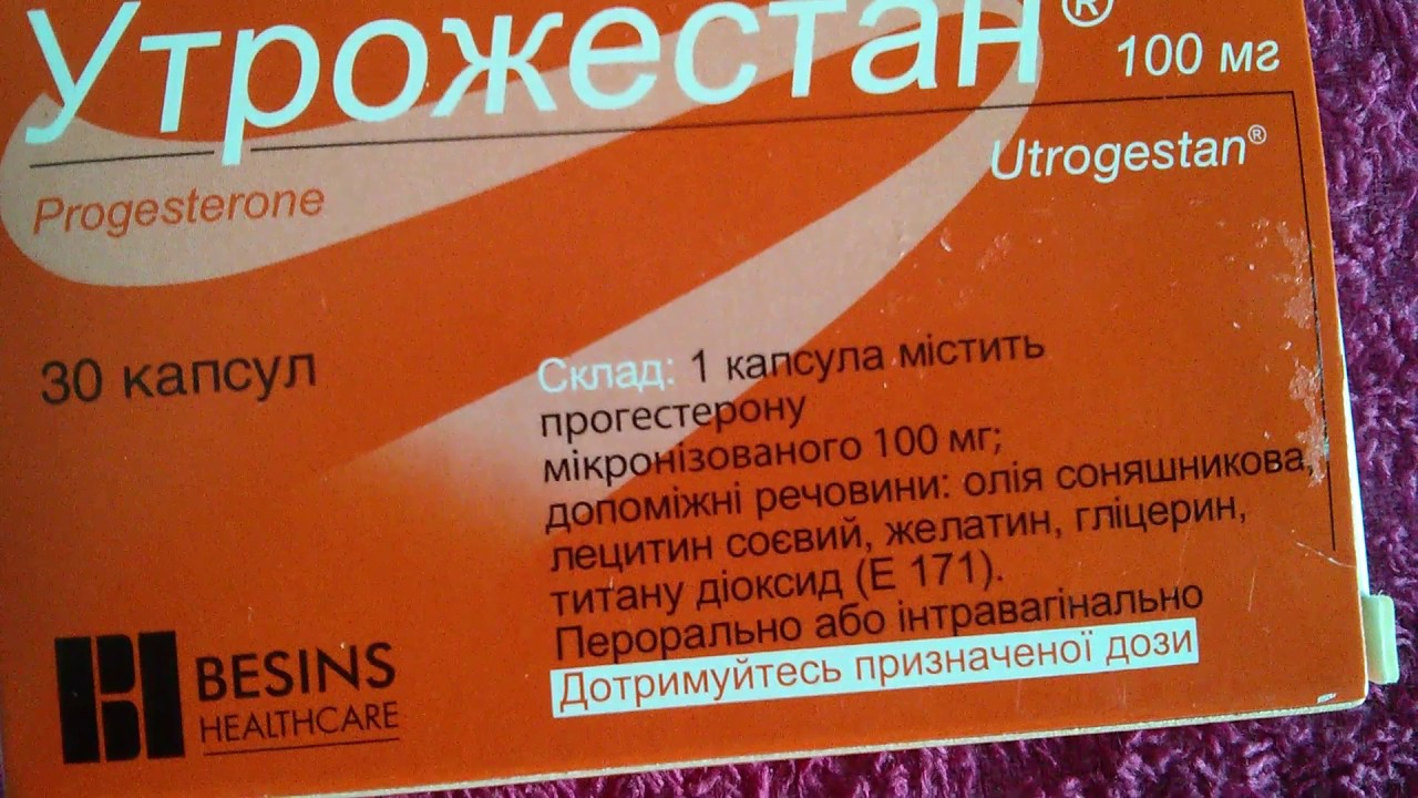 Утрожестан. Утрожестан свечи. Утрожестан 100. Утрожестан капсулы.