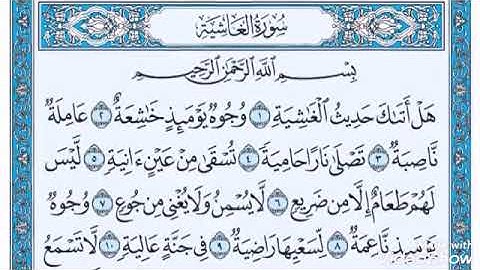 سورة الغاشيه الشيخ فاروق الكوري