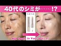 【ティルティル コンシーラー】アラフィフの濃いシミを消せるのか！？【TIRTIR】